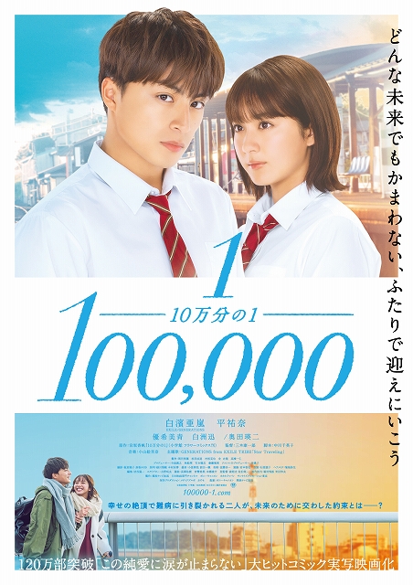 雨の中運命に立ち向かう覚悟を決めた二人 10万分の1 感涙必至の予告編 ポスタービジュアル解禁 シネマnavi