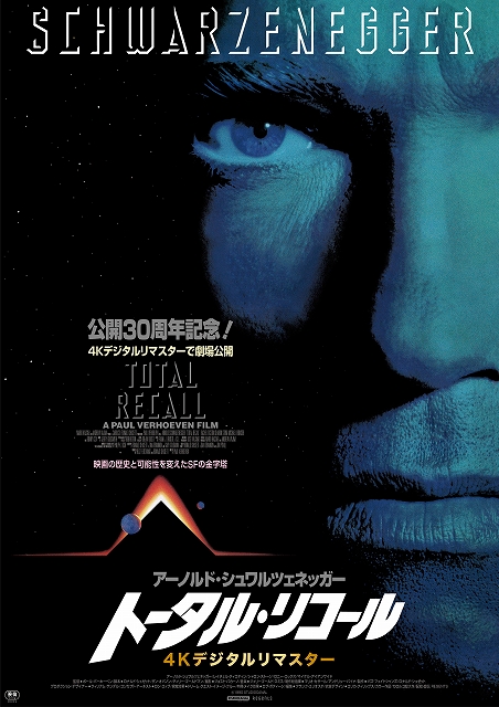 トータル・リコール USオリジナル映画ポスター - メルカリ
