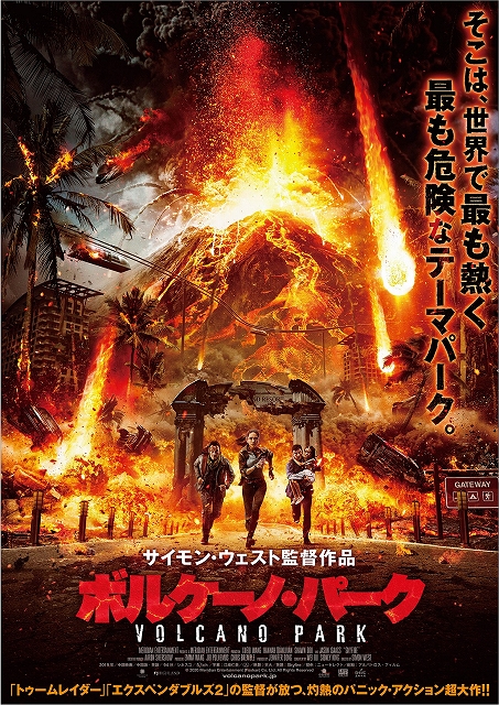 ボルケーノ パーク 主題歌は台湾の人気アーティスト ジェイ チョウに決定 シネマnavi