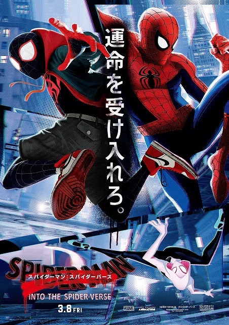 スパイダーマンファー・フロム・ホーム前売りポスター使用済前売り券スパイダーバース