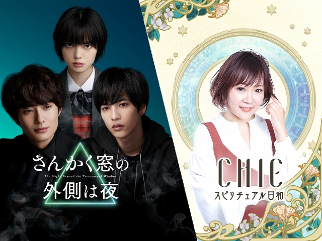 さんかく窓の外側は夜 と オーラが視える Chie スピリチュアルカウンセラー のコラボが実現 期間限定スペシャルコンテンツ Chieのさんかく窓占い Open シネマnavi さんかく窓の外側は夜 と オーラが視える Chie スピリチュアルカウンセラー のコラボが実現 期間限定スペシャルコンテンツ Chieのさんかく窓占い Open シネマnavi