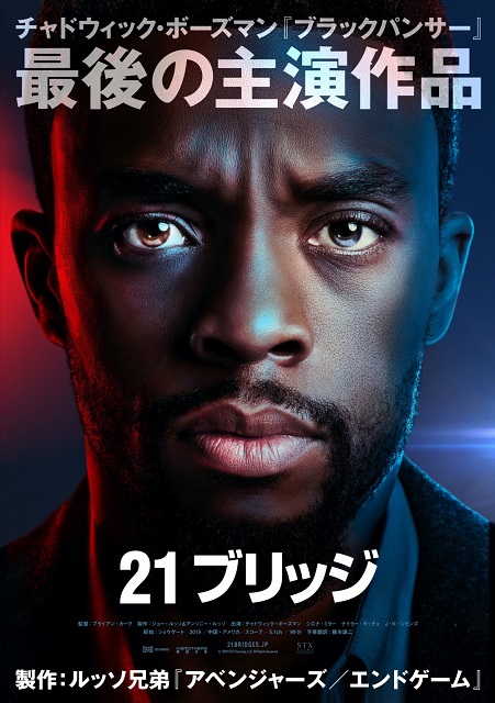 ブラックパンサー のチャドウィック ボーズマン最後の主演 プロデュース 21ブリッジ 日本公開決定 ティザービジュアル解禁 シネマnavi ブラックパンサー のチャドウィック ボーズマン最後の主演 プロデュース 21ブリッジ 日本公開決定 ティザービジュアル解禁 シネマnavi