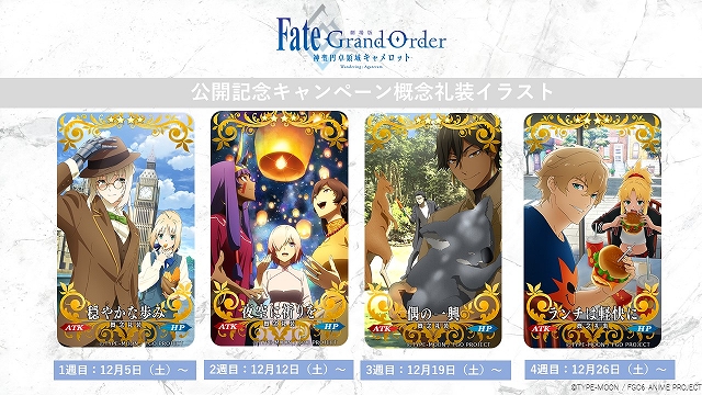 劇場版 Fate Grand Order 神聖円卓領域キャメロット 前編wandering Agateram 公開直前pv 公開記念特典 概念礼装キャンペーンイラスト解禁 シネマnavi