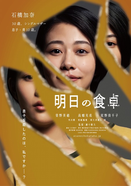 明日の食卓 菅野美穂 高畑充希 尾野真千子が 母 を熱演 息子を殺したのは 私ですかー 衝撃ビジュアル到着 特報も解禁 シネマnavi 明日の食卓 菅野美穂 高畑充希 尾野真千子が 母 を熱演 息子を殺したのは 私ですかー 衝撃ビジュアル到着 特報も解禁 シネマnavi