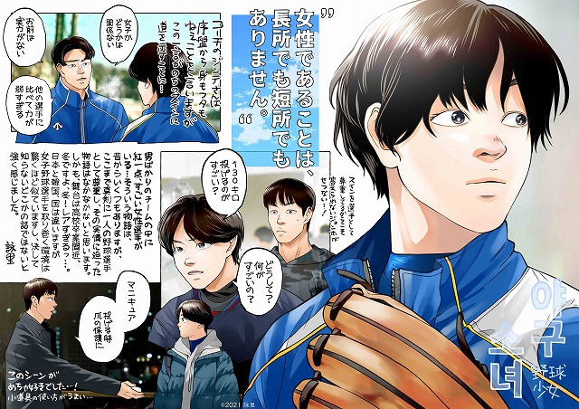 ここまで真剣に一人の野球選手として尊重し実情に迫った物語はなかった 人気漫画家 詠里さんが描く 野球少女 イラストが到着 シネマnavi