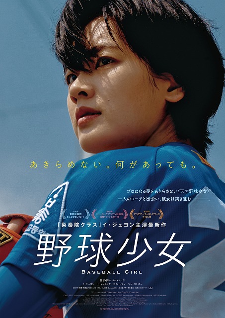 ここまで真剣に一人の野球選手として尊重し実情に迫った物語はなかった 人気漫画家 詠里さんが描く 野球少女 イラストが到着 シネマnavi