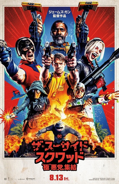 すべてがぶっ飛んだ映画 ザ スーサイド スクワッド 極 悪党 集結 クレイジーすぎる劇場版予告編が到着 シネマnavi