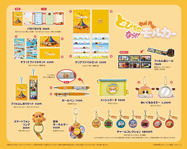 モフモフ可愛いモルカーたちが 劇場オリジナルグッズに とびだせ ならせ Pui Pui モルカー 12話分の絵コンテを全収録した 超豪華パンフレットも発売 シネマnavi