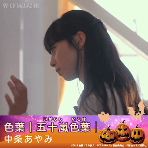 ３d彼女 リアルガール 色葉の壁ドン つっつんの挙動不審 が無限ループ Gifmagazineの特設ページにて続々配信決定 シネマnavi