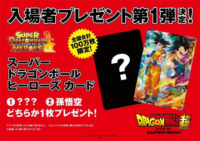 ドラゴンボール超 スーパーヒーロー』第一弾ビジュアル完全版が解禁