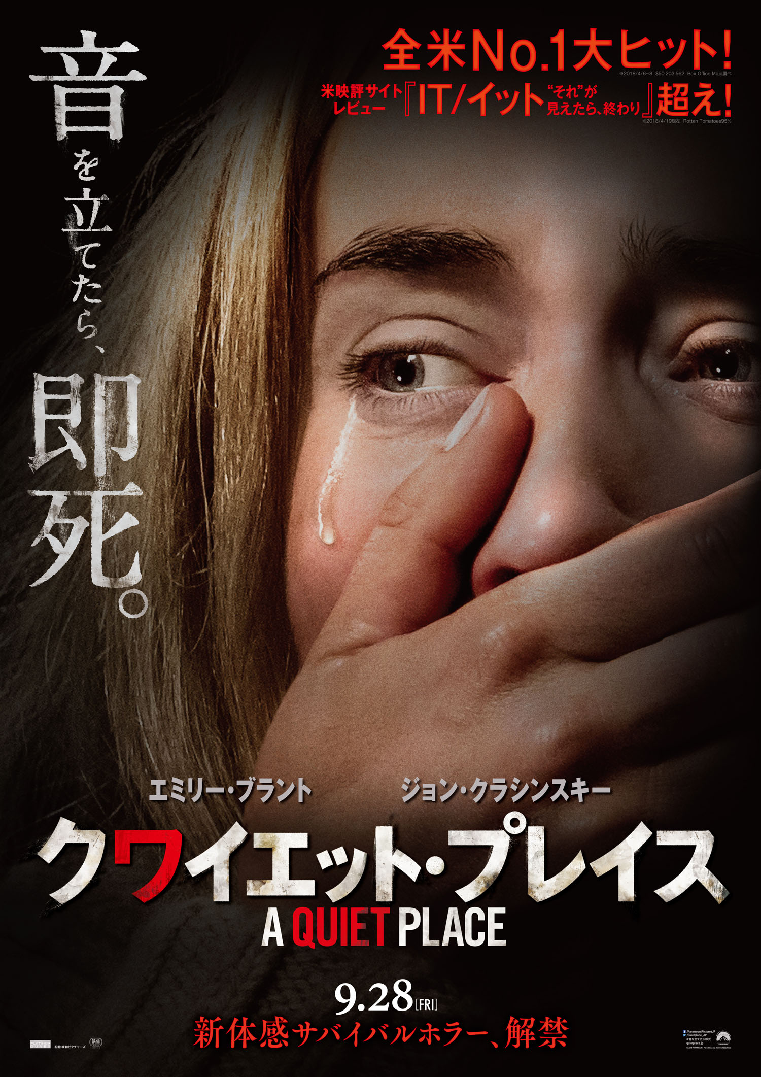 クワイエット プレイス 日本版特報 本ポスタービジュアル解禁 音を立てたら 即死 この秋 日本が沈黙に閉じ込められる シネマnavi クワイエット プレイス 日本版特報 本ポスタービジュアル解禁 音を立てたら 即死 この秋 日本が沈黙に閉じ込められる シネマnavi