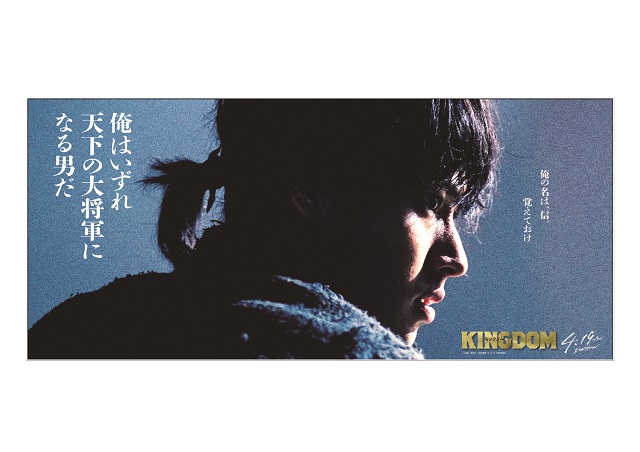 4月18日 木 キングダム 産経新聞大阪版で壮大なスケールの広告ジャック シネマnavi