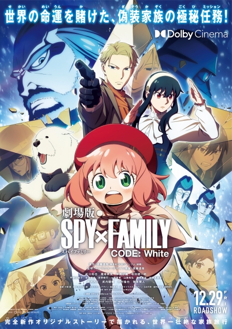 劇場版 SPY×FAMILY CODE: White』原作者・遠藤達哉描き下ろしの