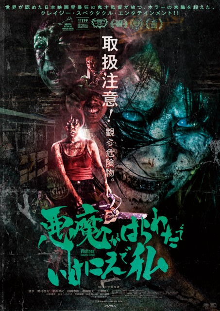 国産品 取扱注意！観る危険物。脳髄を直撃する暴走ホラー活劇！『悪魔が 洋画・外国映画