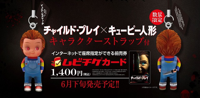 マーク ハミル演じるチャッキーに震え上がる チャイルド プレイ 予告映像解禁 前売り特典は 怖カワ ストラップ シネマnavi マーク ハミル演じるチャッキーに震え上がる チャイルド プレイ 予告映像解禁 前売り特典は 怖カワ ストラップ シネマnavi