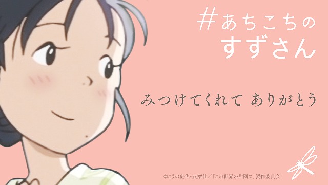 この世界の片隅に ｎｈｋ 総合にて地上波初放送決定 あちこちのすずさん も放送決定 シネマnavi