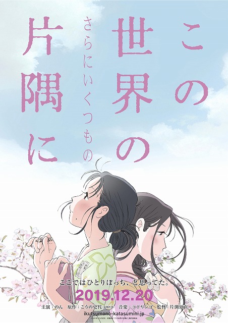 この世界の片隅に ｎｈｋ 総合にて地上波初放送決定 あちこちのすずさん も放送決定 シネマnavi