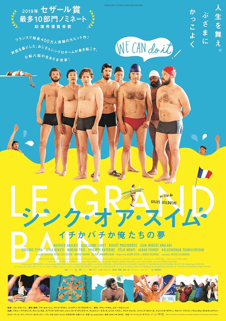 おっさんシンクロ祭り シンク オア スイム イチかバチか俺たちの夢 シンクロ ダンディーズ 496円 シンクロ で映画が観れる キャンペーン実施 シネマnavi おっさんシンクロ祭り シンク オア スイム イチかバチか俺たちの夢 シンクロ ダンディーズ 496円 シンクロ で映画が観れる キャンペーン実施 シネマnavi