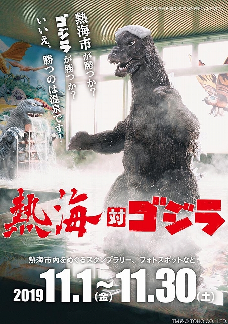 キングコング対ゴジラ」('62)の最終決戦地となった熱海城に2m大の