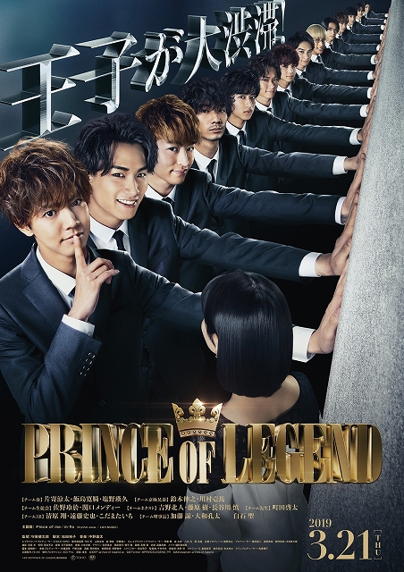Prince Of Legend 特報映像 ティザーポスタービジュアル解禁 シネマnavi Prince Of Legend 特報映像 ティザーポスタービジュアル解禁 シネマnavi