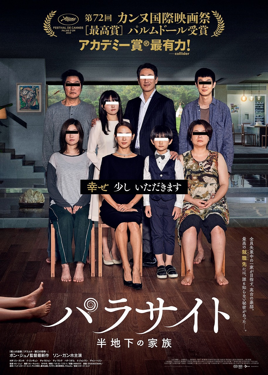 韓国映画として史上初の偉業を達成 パラサイト 半地下の家族 第77回ゴールデングローブ賞外国語映画賞受賞 シネマnavi