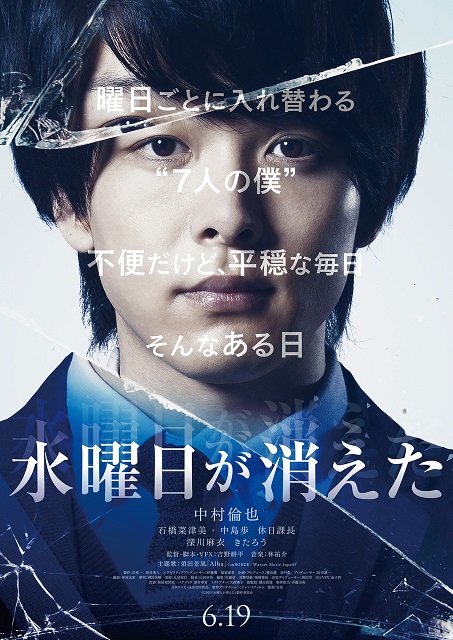 水曜日が消えた 新公開日決定 中村倫也も驚嘆 吉野監督自らが手掛けた主題歌mvも解禁 シネマnavi 水曜日が消えた 新公開日決定 中村倫也も驚嘆 吉野監督自らが手掛けた主題歌mvも解禁 シネマnavi