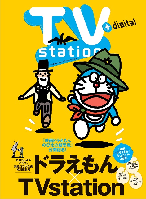 ドラえもん ミスチル念願のタッグ 映画ドラえもん のび太の新恐竜 主題歌を使用した新たな本編映像も解禁 シネマnavi