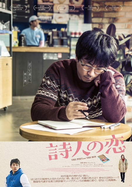 ヤン イクチュン主演 売れない詩人が初めて知った恋とは 詩人の恋 公開決定 ポスタービジュアル解禁 シネマnavi ヤン イクチュン主演 売れない詩人が初めて知った恋とは 詩人の恋 公開決定 ポスタービジュアル解禁 シネマnavi