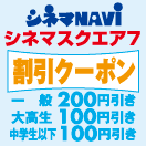 クーポン詳細 シネマnavi クーポン詳細 シネマnavi