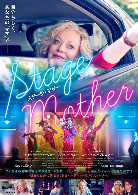 あなたの映画力は 今回はごく普通の主婦メイベリンがドラァグクイーンたちとゲイバーを再建するハートフルコメディ ステージ マザー に関するquestionです シネマnavi あなたの映画力は 今回はごく普通の主婦メイベリンがドラァグクイーンたちとゲイバーを再建するハートフルコメディ ステージ マザー に関するquestionです シネマnavi