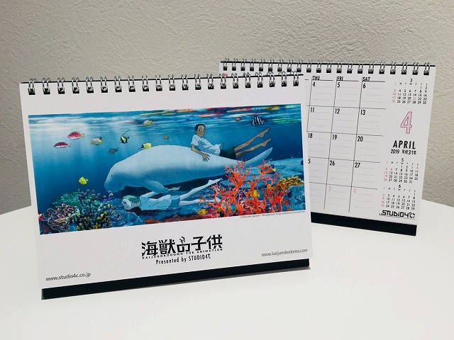 海獣の子供 オリジナル卓上カレンダーを3名様にプレゼント シネマnavi 海獣の子供 オリジナル卓上カレンダーを3名様にプレゼント シネマnavi